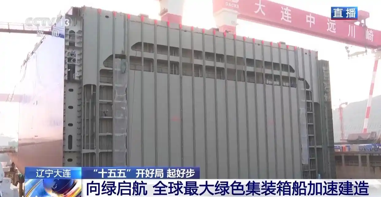 国产万吨级“绿巨人”首航在即，解锁内贸集装箱海运绿色未来