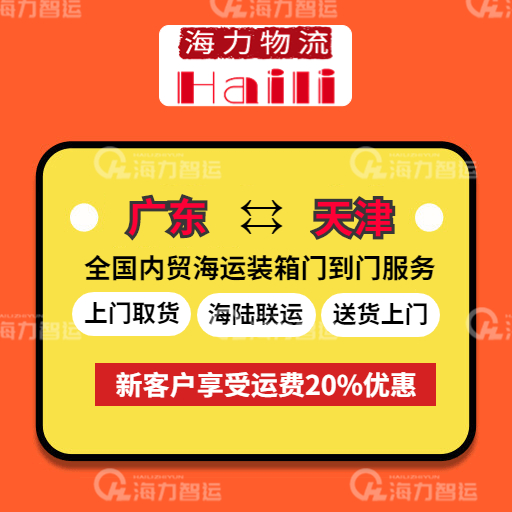 海运价值大幅着落，2023年12/9~14广东到天津海运报价