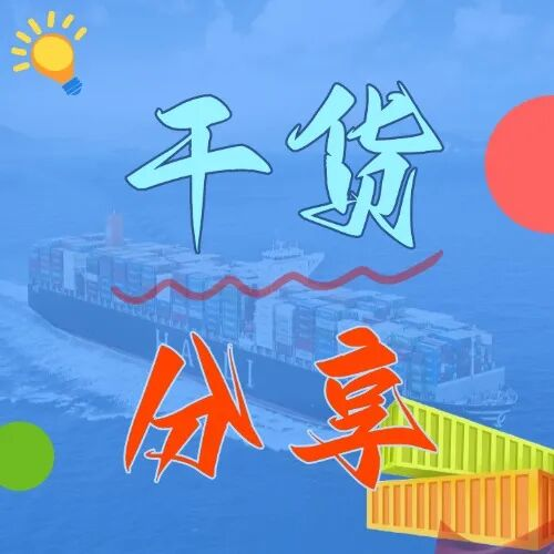第一次走内贸集装箱海运？把握这几点轻松避坑